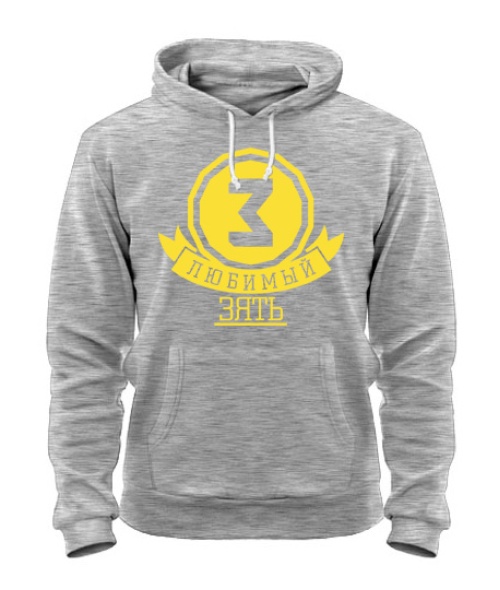 Толстовка-худі Улюблений зять