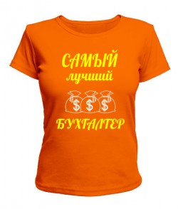 Женская футболка Самый лучший бухгалтер Вариант №3