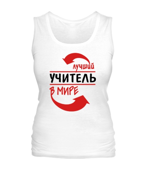Жіноча майка Кращий вчитель