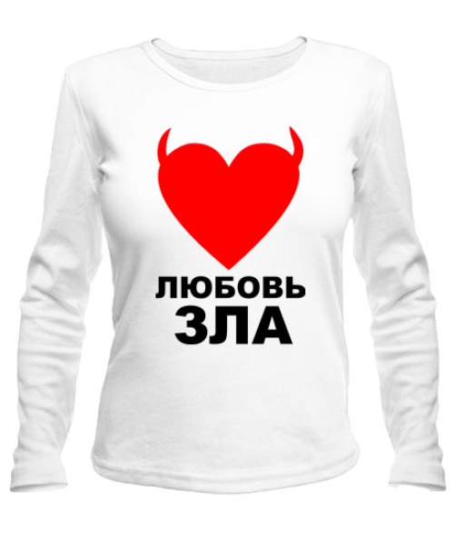 Жіночий лонгслів Любов зла