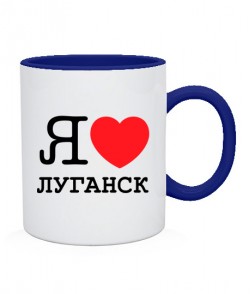 Чашка Я люблю Луганск