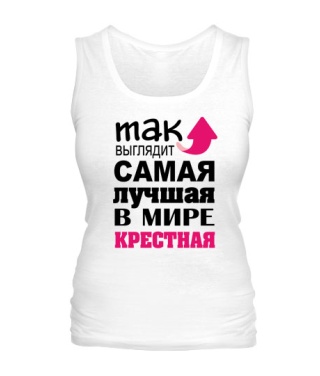 Жіноча майка Найкраща хресна