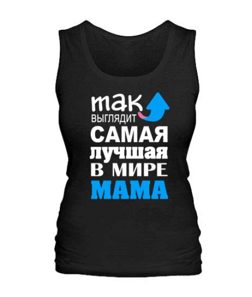 Женская майка Самая лучшая мама