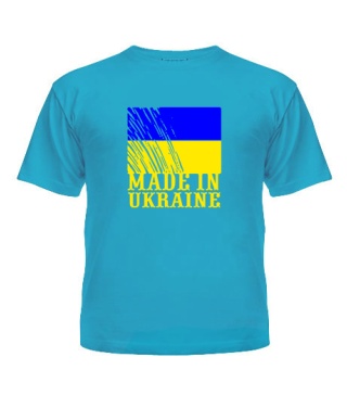 Дитяча футболка Made in Ukraine Варіант №1