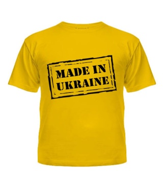 Футболка детская Made in Ukraine (Сделано в Украине)