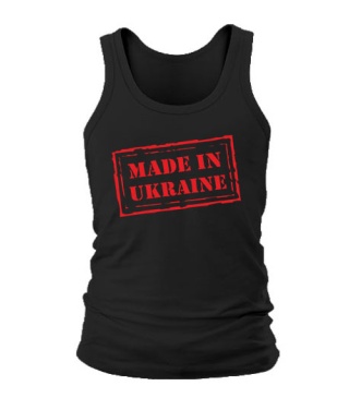 Мужская Майка Made in Ukraine (Сделано в Украине)