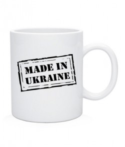 Чашка Made in Ukraine (Сделано в Украине)
