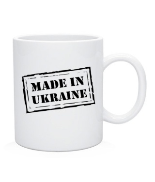 Чашка Made in Ukraine (Сделано в Украине)