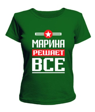 Женская футболка Марина решает всё