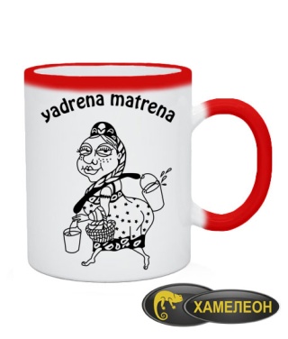 Чашка хамелеон Yadrena Matrena