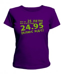 Жіноча футболка Мені не 25 років!