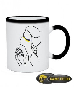 Чашка хамелеон Молюсь за Україну
