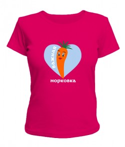 Женская футболка Две морковки