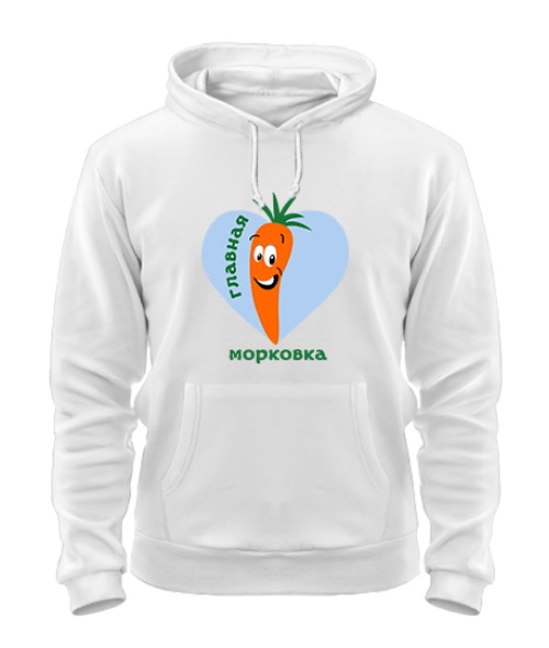 Толстовка-худі Дві моркви (для нього)
