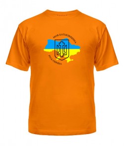 Чоловіча футболка Моя Батьківщина Русь-Україна