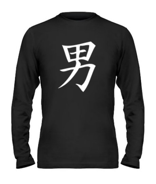 Чоловічий лонгслів Чоловік