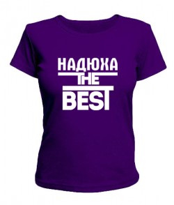Жіноча футболка Надюха the best