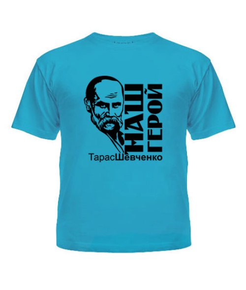 Дитяча футболка Наш герой