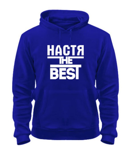 Толстовка-худі Настя the best