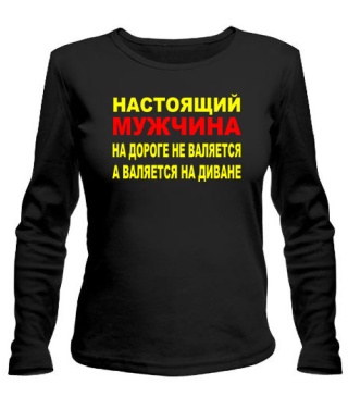 Женский лонгслив Настоящий мужчина...