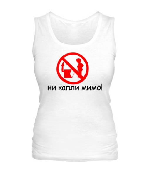 Женская майка Ни капли мимо