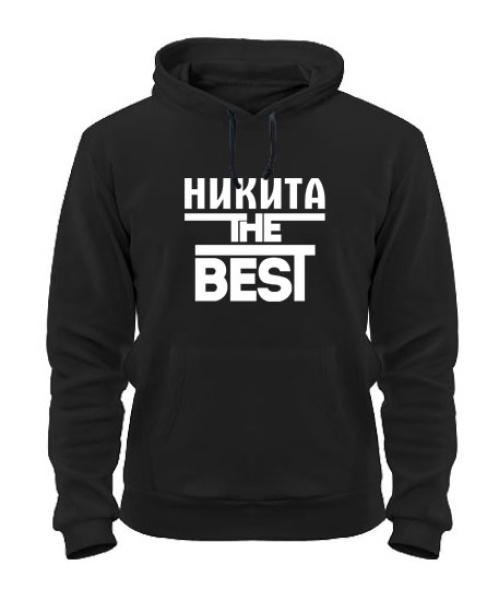 Толстовка-худі Микита the best