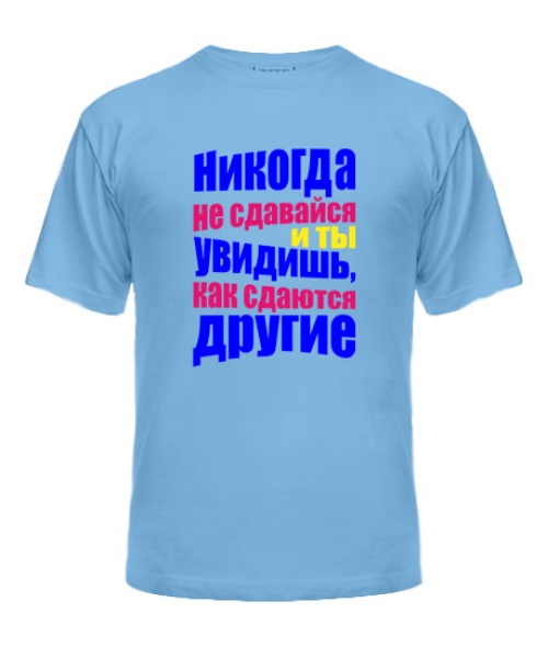 Мужская Футболка Никогда