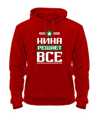 Толстовка-худи Нина решает всё