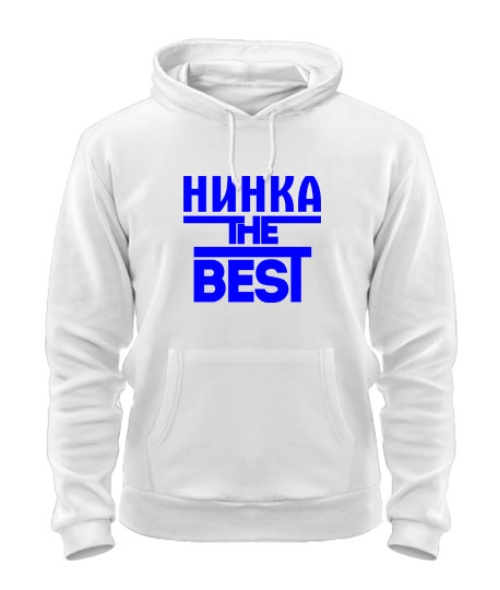 Толстовка-худі Нінка the best