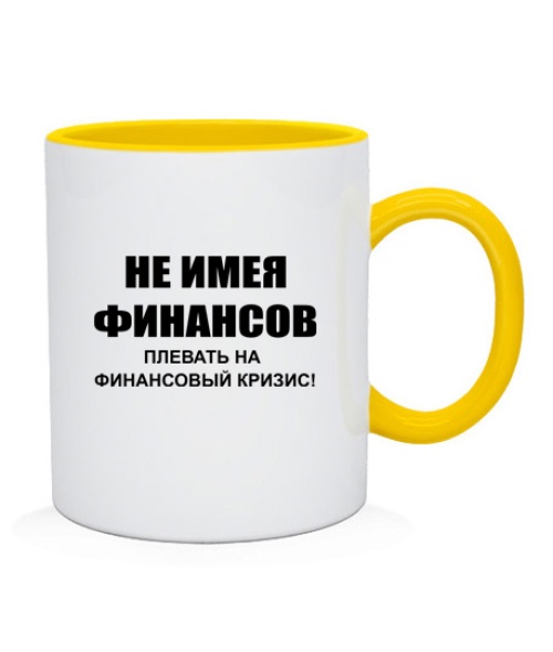 Чашка Не имея финансов