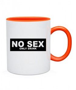 Чашка Сексу нет - только пить!