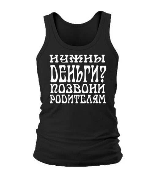 Мужская Майка Нужны деньги?