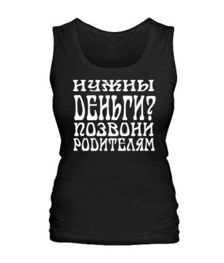 Женская майка Нужны деньги?