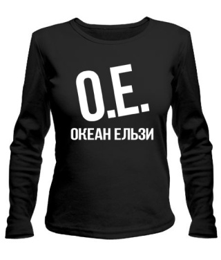 Женский лонгслив Океан Ельзи