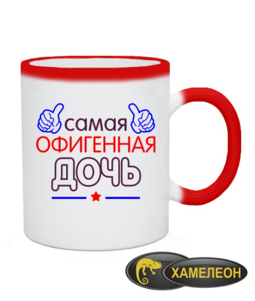 Чашка хамелеон Офігенна Дочка