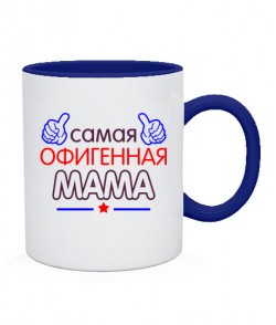 Чашка Офигенная Мама