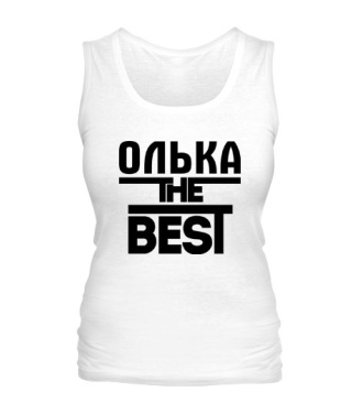 Женская майка Олька the best