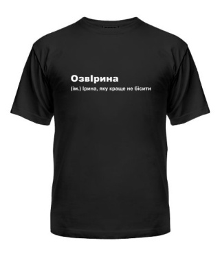 Футболка универсального покроя для женщин ОзвІрина