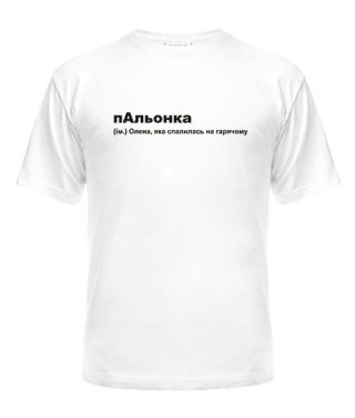 Футболка універсального крою для жінок пАльонка