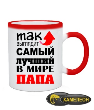 Чашка хамелеон Самый лучший папа