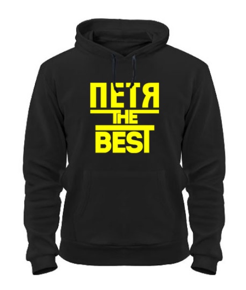 Толстовка-худи Петя the best