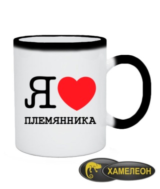 Чашка хамелеон Я люблю племінника