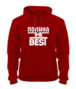 Толстовка-худи Полина the best