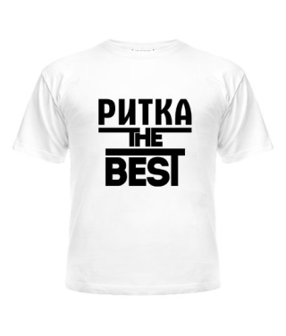 Футболка детская Ритка the best