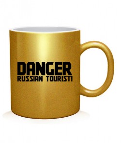 Чашка арт Небезпека! Російський турист