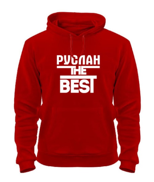 Толстовка-худи Руслан the best