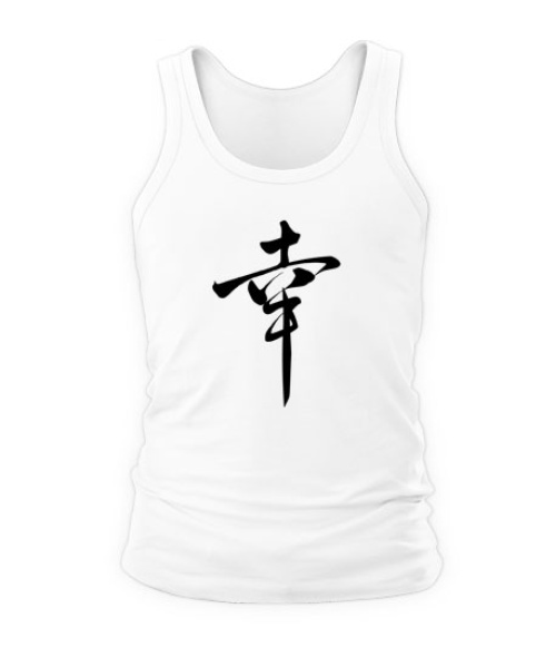 Чоловіча майка Щастя