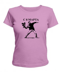 Женская футболка C 8 Марта (парень)