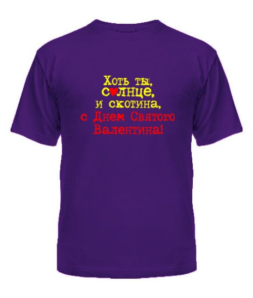 Чоловіча футболка з Днем Святого Валентина
