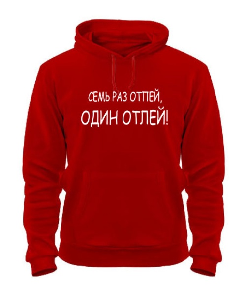 Толстовка-худі Сім разів відпи, один відлий!